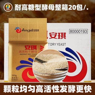 耐高糖高活性干酵母整箱500g20包烘焙面包發酵粉原料商用 安琪金裝