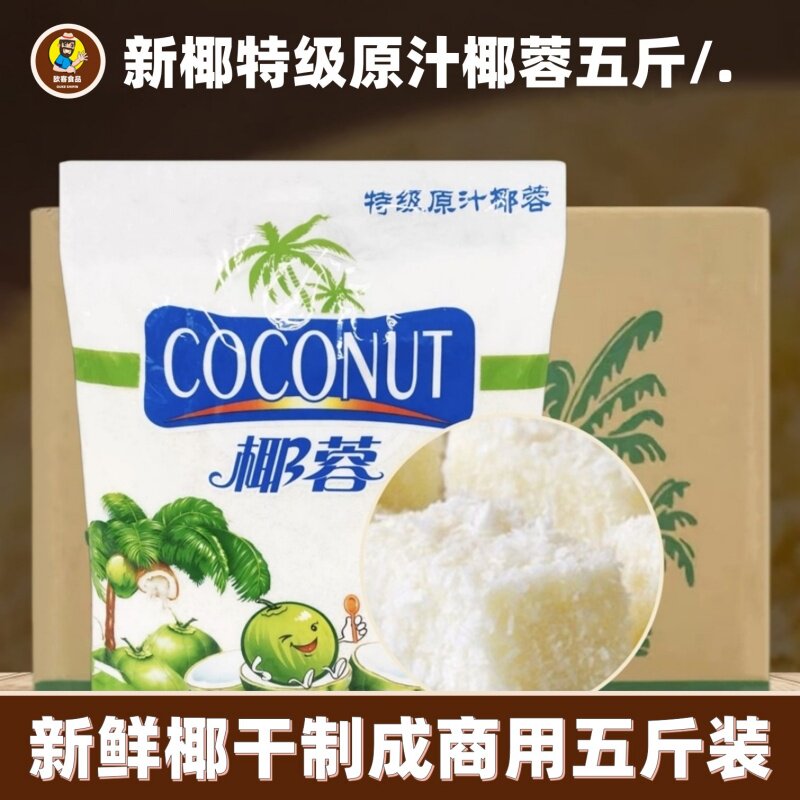 新椰特级原汁椰蓉2.5kg烘焙面包糕点甜品装饰调味用原料商用5斤装