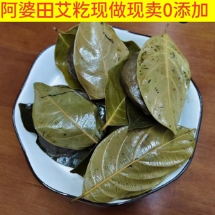 湛江阿婆田艾米乙木叶搭糍粑青团芝麻花生椰丝手工