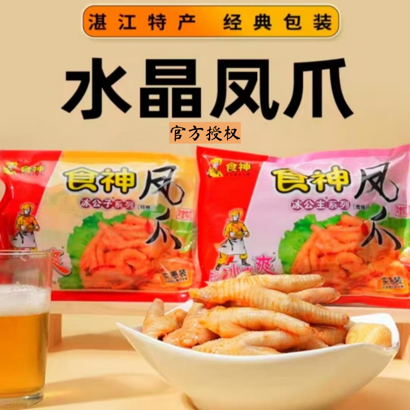 食神鸡爪冰公主水晶凤爪网红鸡爪小零食湛江特产休闲食品
