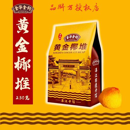 金华金钩鸡子饼黄金椰堆椰沙椰蓉湛江特产非遗手信伴手礼零食彩袋