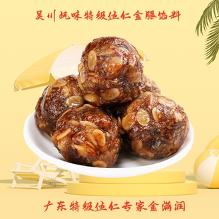 湛江市金满润特级伍仁金腿月饼馅料传统手工金腿馅料