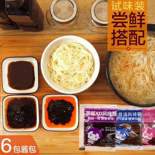 面条试用装调味料包邮