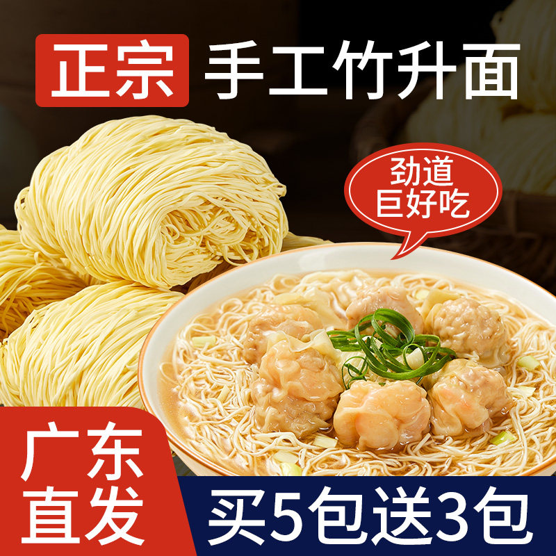 大家盛广东竹升面早餐细面一整箱鸭蛋云吞面炒面非油炸面速食面条图片