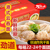 添满福港式 云吞面2.8斤馄饨面早餐面速食面炸酱面非油炸面饼面条
