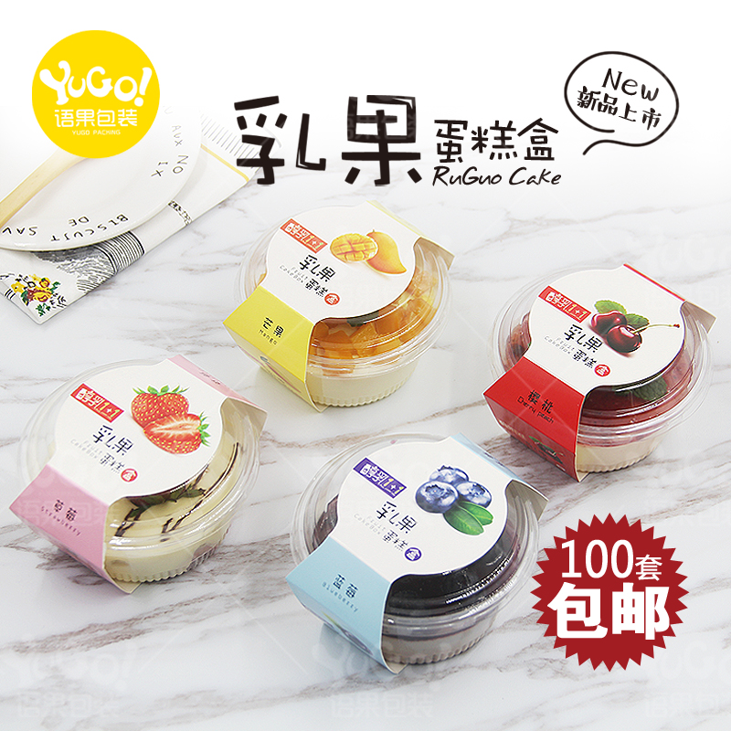 乳果蛋糕吸塑盒烘培包裝水果奶油杯布丁芝士慕斯冰淇淋盒100套