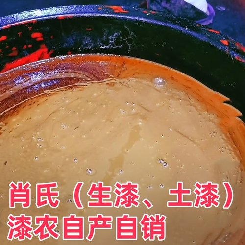 肖氏土漆生漆传统大木漆黑色有亮度正宗寿木土漆精细过滤干燥性好