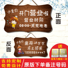 创意欢迎光临挂牌 正在营业中门牌 店铺服装马上回来双面定制挂牌