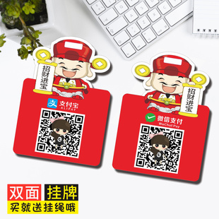 微信支付宝收付款二维码支付牌收钱收款码胸牌挂牌微商吊牌地摊推