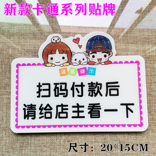 付款后请出示付款码温馨提示牌 前台付款墙贴牌指示牌标识牌