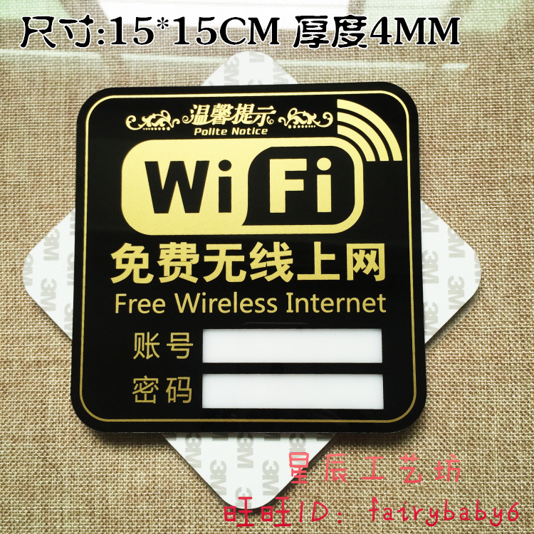 15*15cm 亚克力wifi牌 无线网络已覆盖牌