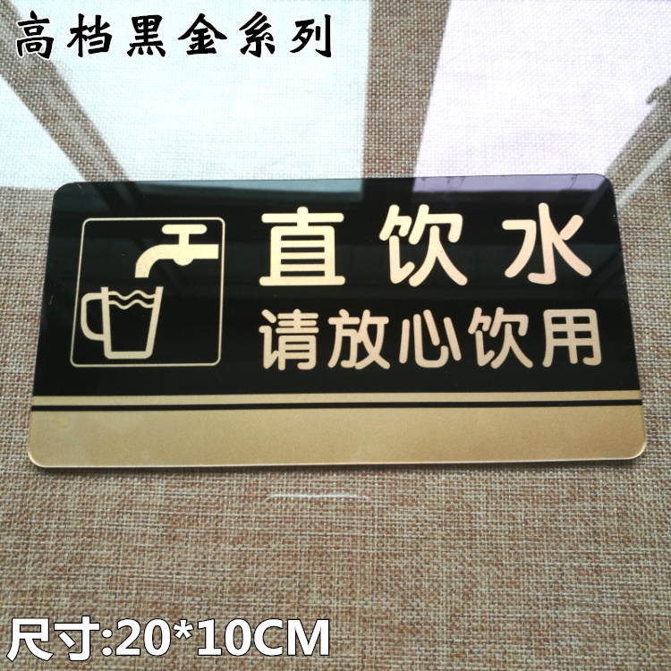 现货亚克力标牌饮用水告示直饮水