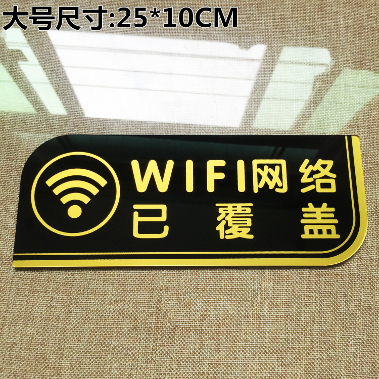 包邮卡通免费wifi标识牌亚克力墙贴无线上网提示牌标识牌定制做
