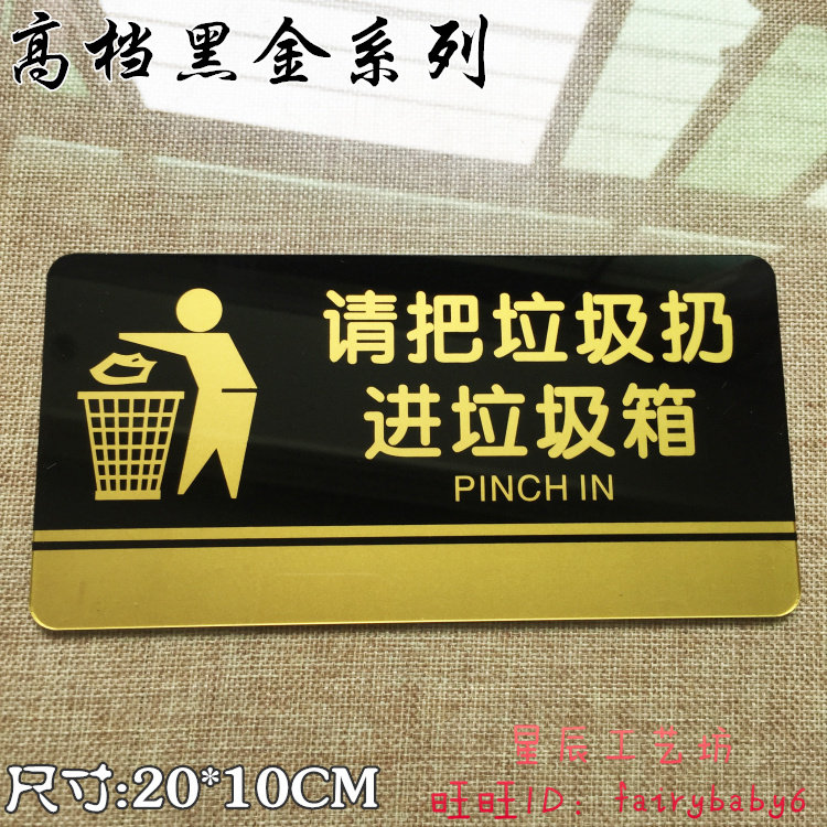 垃圾勿乱丢温馨提示牌 请把垃圾扔进垃圾箱标识牌 公共场所标语牌
