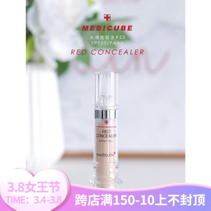 养肤不闷痘|韩国medicube乐得遮瑕液遮瑕膏