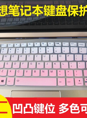 14英寸联想小新Air 14 iKBR笔记本键盘保护膜Air14ARR电脑贴膜按键防尘套凹凸垫罩透明彩色键位膜带印子配件