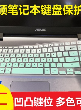 ASUS/华硕顽石畅玩版Y5000键盘膜15.6英寸保护膜Y5000U按键防尘套Y5000UB笔记本电脑防尘套凹凸垫彩色键位膜