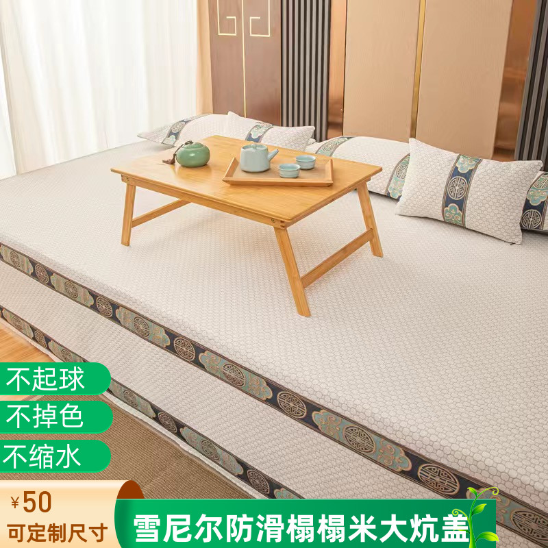 大炕垫子炕盖可定做尺寸
