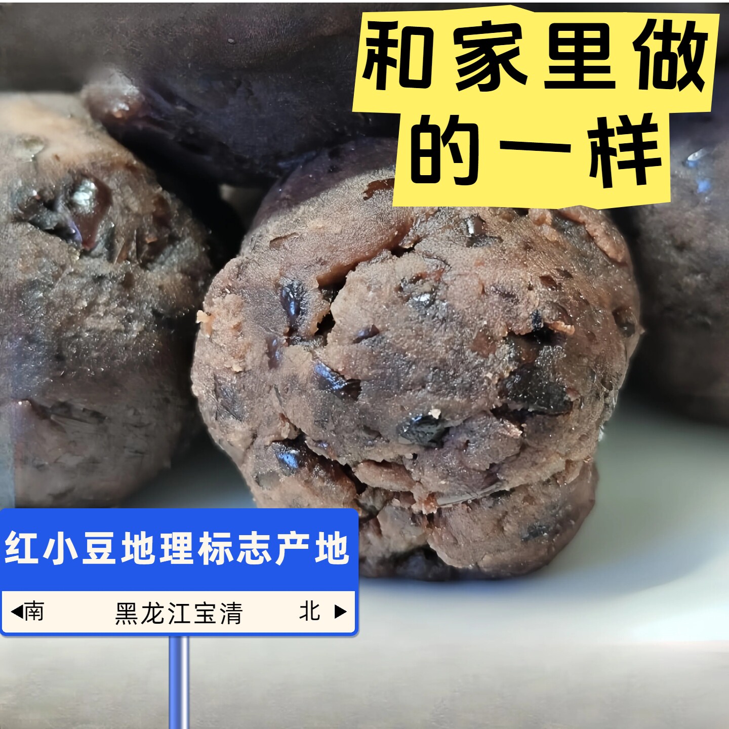 和家里做的一样的红豆馅
