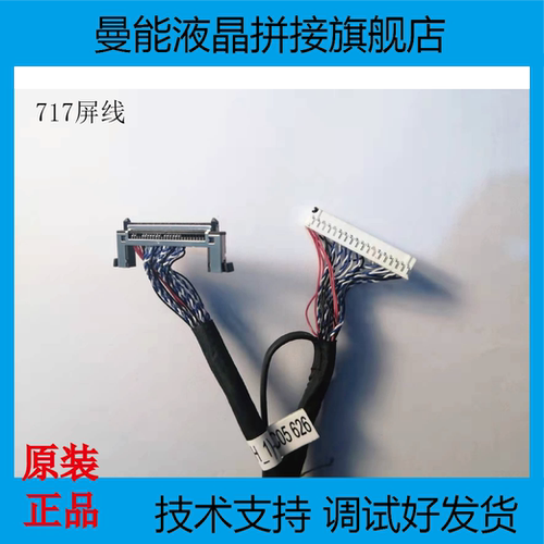 M59W拼接屏屏线m56wm59w