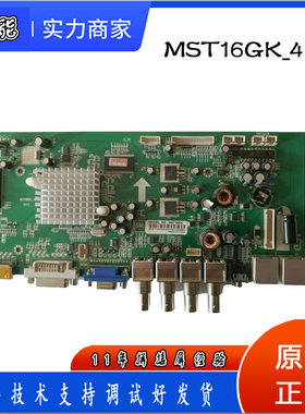 MST16GK_4.1主板提供技术支持远程调试服务