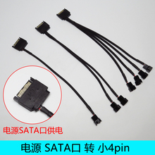 电源串口SATA转小4Pin/3Pin转接线电脑机箱CPU散热风扇一分二四