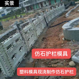 现浇荷花扇形仿石护栏塑料模具河道公园预制桥梁仿铸造石栏板模具