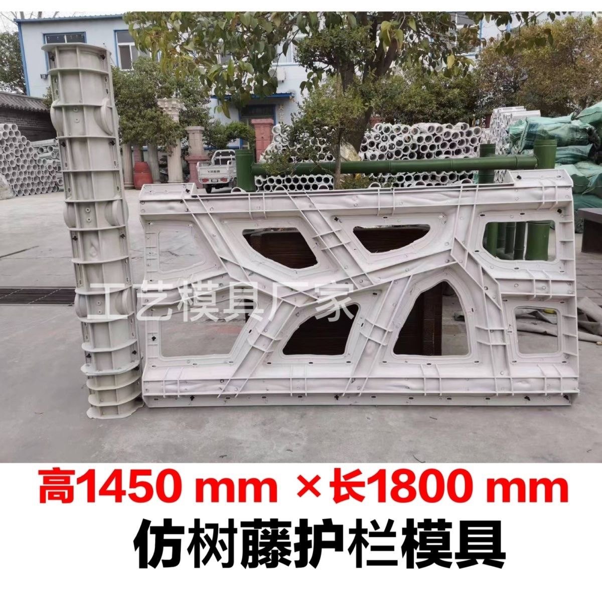 水泥仿树藤护栏模具塑料仿树栏杆模具高1.45米*长1.8米护栏
