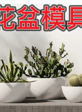 碗盆大口径花盆模具 镁水泥花盆模具 定制花盆硅胶玻璃钢模具