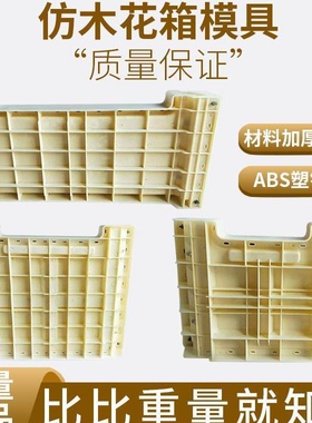 abs水泥木纹花箱模具长方形尺寸