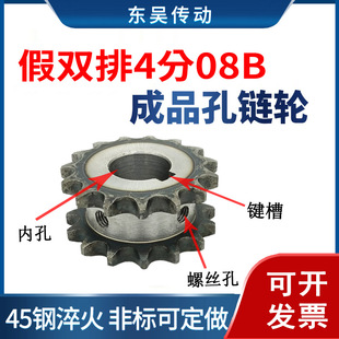成品孔双驱链轮4分08B齿数16/17/18/19齿45钢淬火假双排链轮