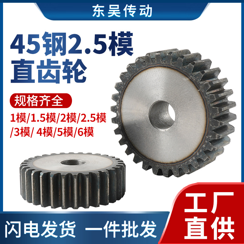 45#齿轮2.5模数61-120齿批发订做