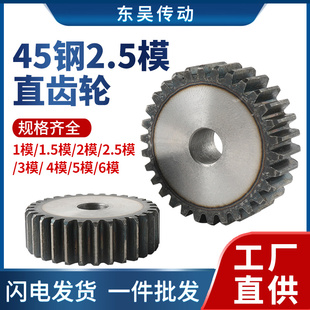 45钢正齿轮 圆柱齿轮2.5模数10/11/12/13/14/15-60齿直齿轮齿厚25