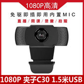 USB电脑摄像头麦克风1080P台式 笔记本一体机高清网课视频720P直播