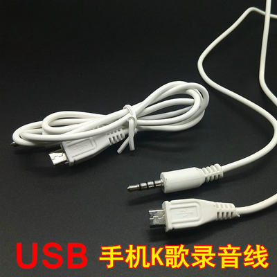 麦克风microusb转3.5mm音频线V8