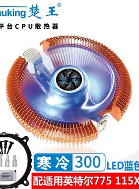 CPU散热器775/115X/1200/1366台式机1700电脑X99主板2011/X79风扇