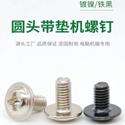 主板螺丝圆头自带垫SSD固态硬盘