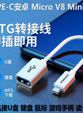 OTG转接头TYPE-C数据线USB 3.0母micro手机平板连接读卡器U盘键盘