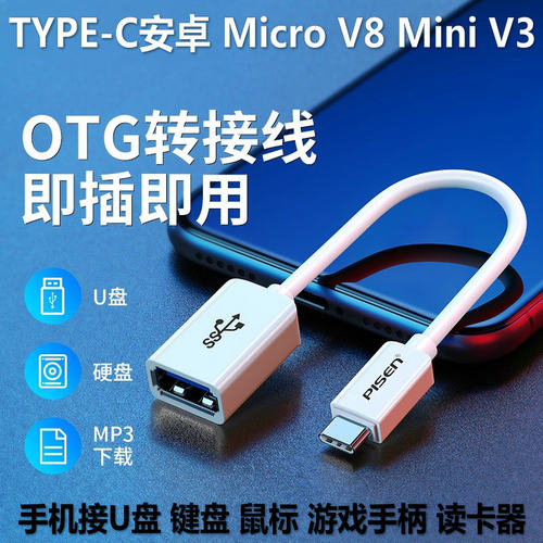 OTG转接头手机连接读卡器U盘键盘