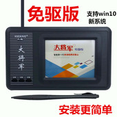 大将军电脑手写板 免驱动八代老人手写输入板十代语音XP七代Win10