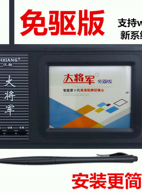 大将军电脑手写板 免驱动八代老人手写输入板十代语音XP七代Win10