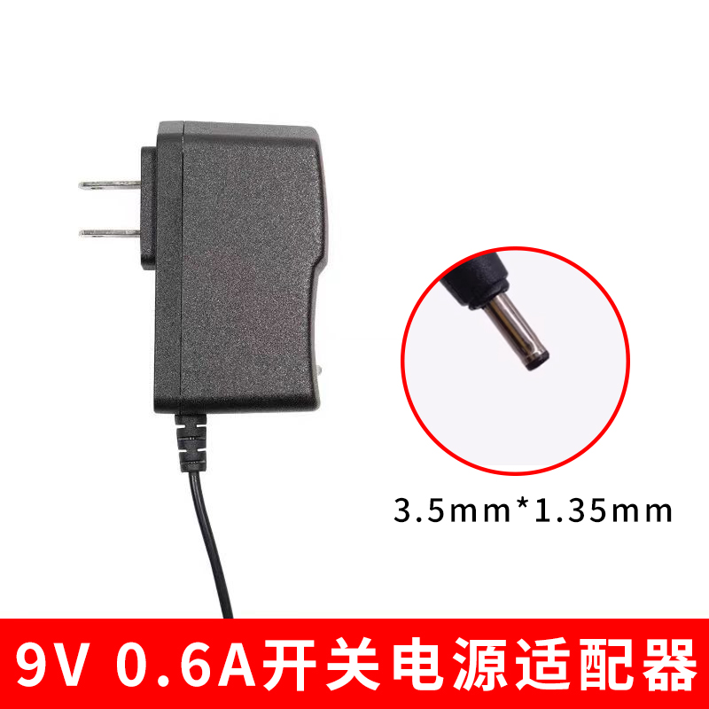 电源路由器 MODEM猫 交换机 9V 0.6A 9V 1A开关电源 适配器