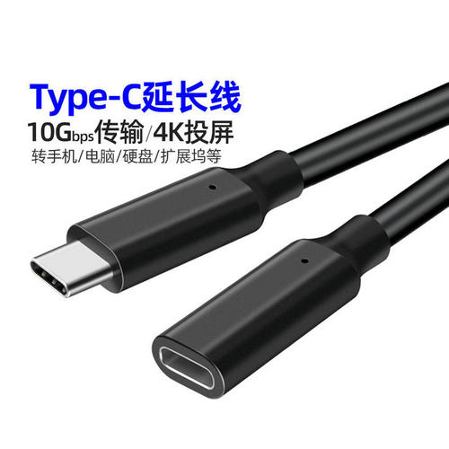 Type-C公对母延长线USB3.1快充PD