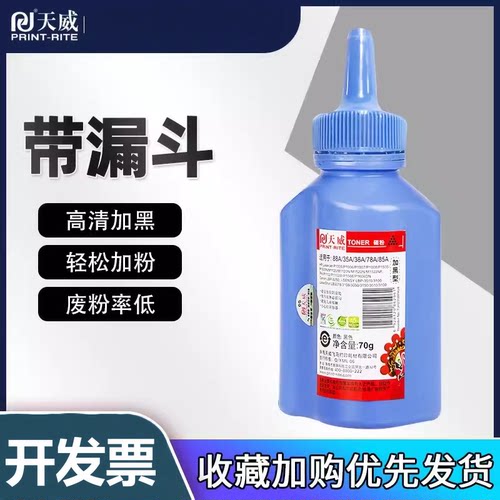 CC388A打印机硒鼓36A碳粉78A88A