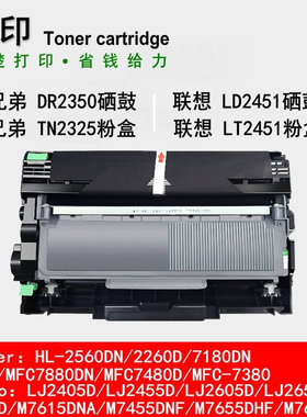 楚印适用联想LT2451粉盒LD2451硒鼓LJ2605D M7405D M7605D M7400