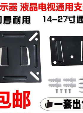 C2通用12 14 15 17 19 21 24寸液晶电脑显示器支架电视挂架墙壁架