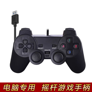 双打笔记本游戏手柄PC台式电脑有线USB摇杆双人FC红白机经典怀旧