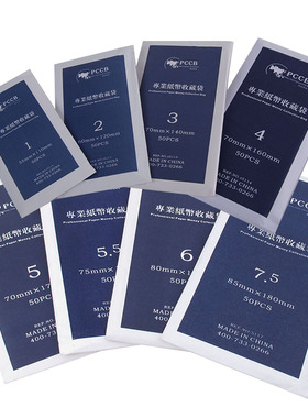 PCCB纸币袋加厚透明纸币保护袋纪念钞收纳盒龙年钱币人民币收藏袋