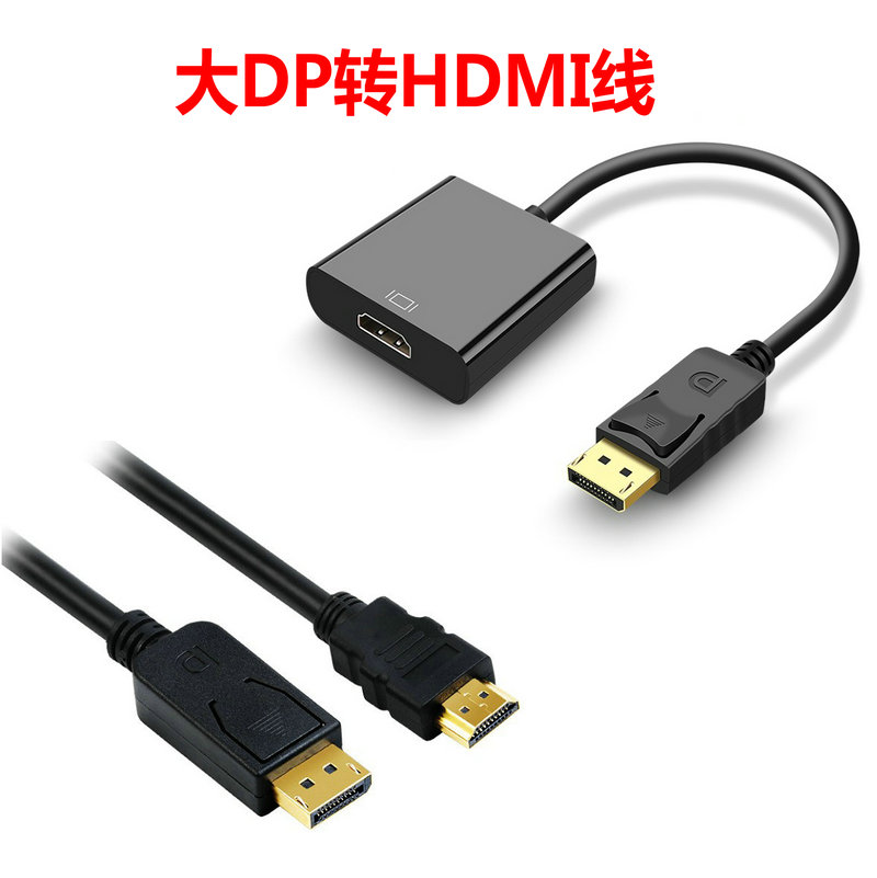 DP转HDMI转换线4K高清DELL电脑