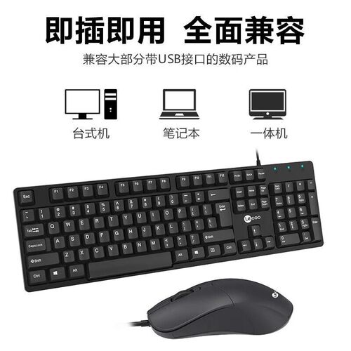 联想来酷USB有线键盘鼠标套装